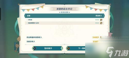 《原神》怀中遥吟之歌第二天攻略
