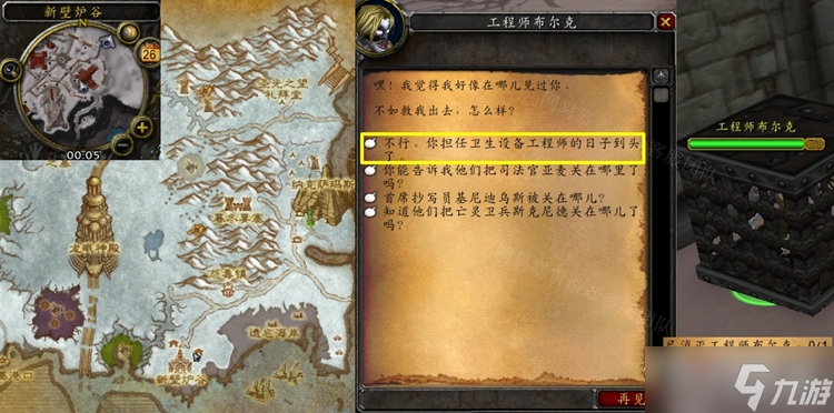 《魔兽世界》怀旧服WLK毫不留情任务怎么做