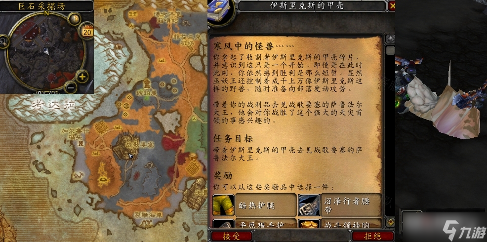 《魔兽世界》怀旧服wlk寒风中的怪兽任务攻略