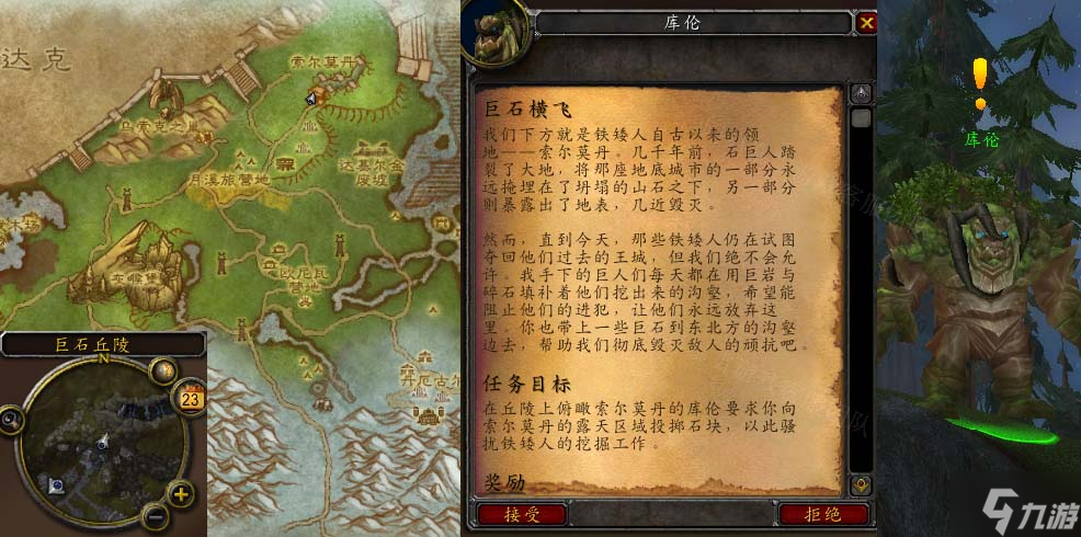 《魔兽世界》巨石横飞任务攻略 wlk巨石横飞怎么做
