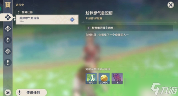 原神3.0趁梦想气息逗留任务该怎么做