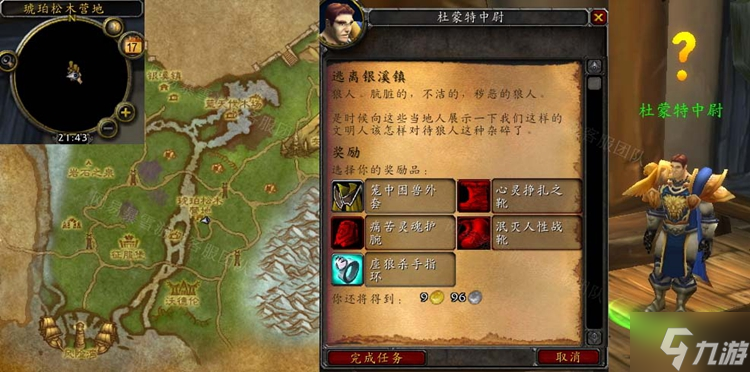 魔兽世界怀旧服WLK逃离银溪镇任务攻略 护送完成方法