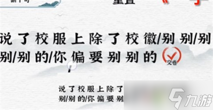 一字一句断句全关卡通关攻略
