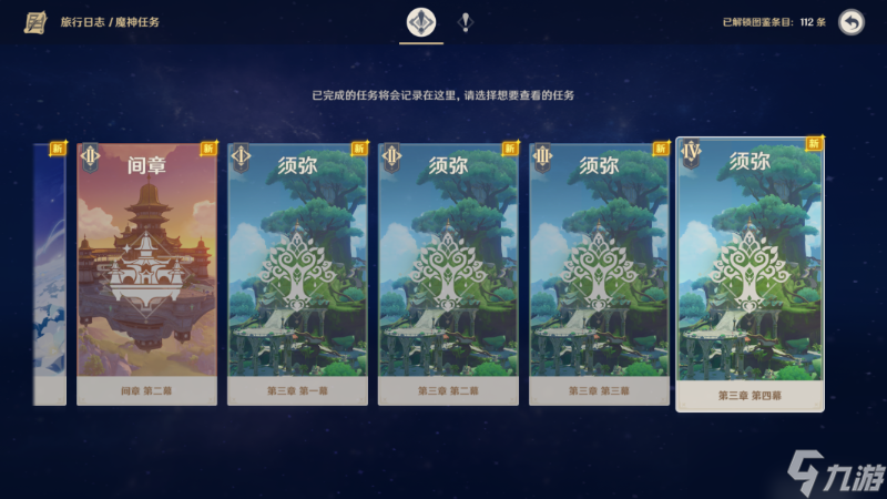 《原神》3.1新增每日委托成就攻略