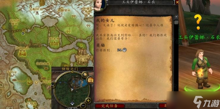 魔兽世界怀旧服WLK我的女儿任务完成方法 任务接不了怎么办？