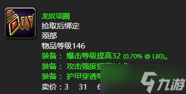 《魔兽世界》怀旧服wlk奈萨里奥的烈焰任务攻略