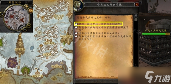 《魔兽世界》WLK毫不留情任务攻略 wlk毫不留情任务对话选择