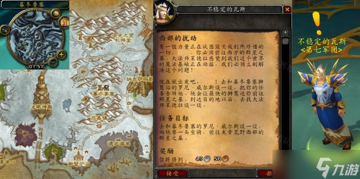 魔兽世界怀旧服WLK西部的扰动任务接不了解决方法介绍