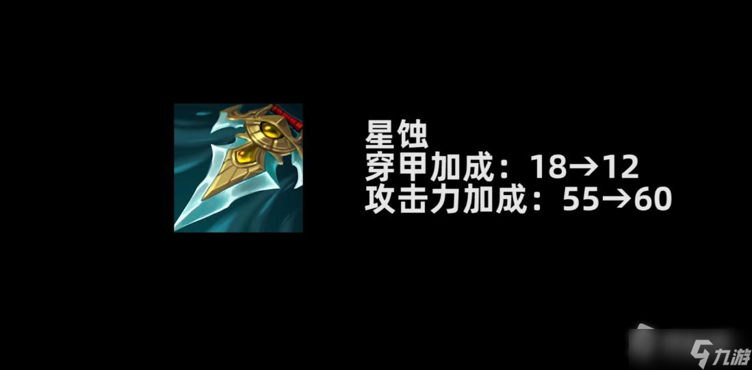 《英雄联盟》PBE12.19版本星蚀削弱一览