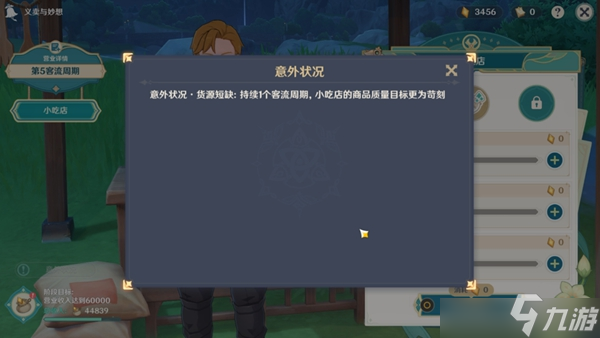 原神义卖与妙想活动怎么玩？义卖与妙想活动玩法介绍