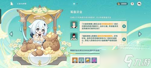 《原神》怀中遥吟之歌第二天攻略