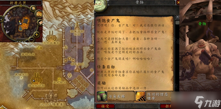 《魔兽世界》怀旧服WLK喂饱食尸鬼任务怎么做