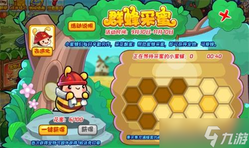 《洛克王国》群蜂采蜜攻略详解