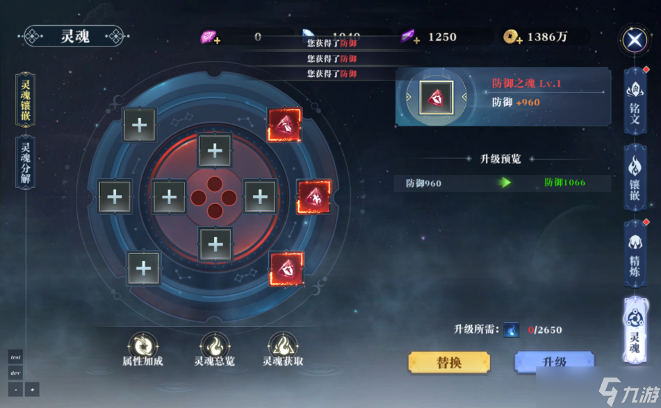 《昆仑劫》宝石系统之灵魂系统详解