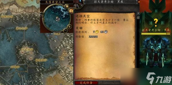 魔兽世界怀旧服WLK遮挡天空任务完成攻略