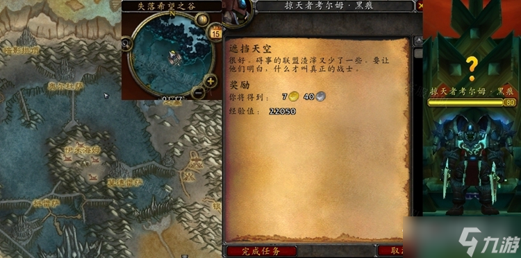 《魔兽世界》怀旧服WLK遮挡天空任务怎么做