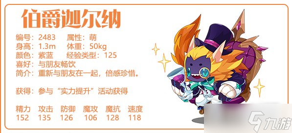 《洛克王国》伯爵迦尔纳性格推荐
