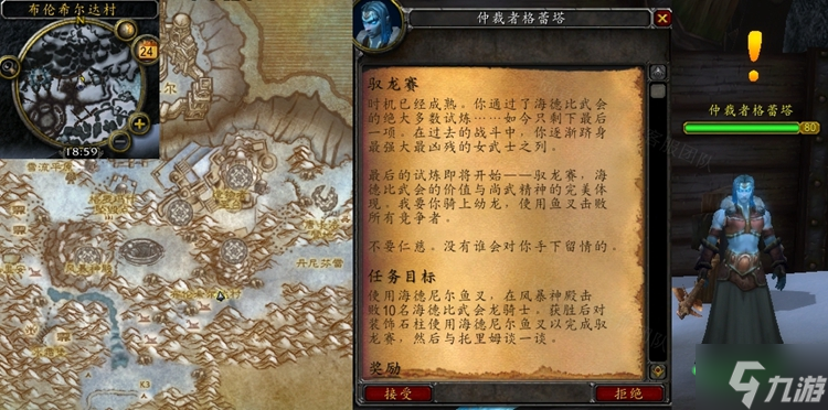 <a id='link_pop' class='keyword-tag' href='https://www.9game.cn/mssjhjf/'>魔兽世界怀旧服</a>WLK驭龙赛任务过法详解
