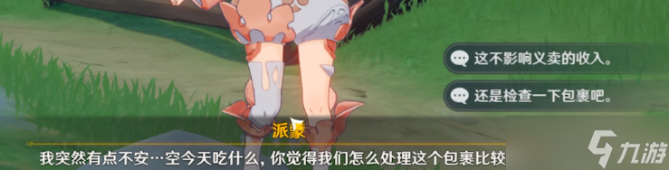 原神义卖与妙想小吃店经营攻略