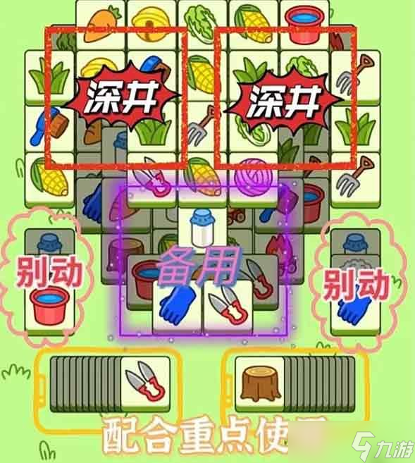 羊了个羊9.30关卡怎么过