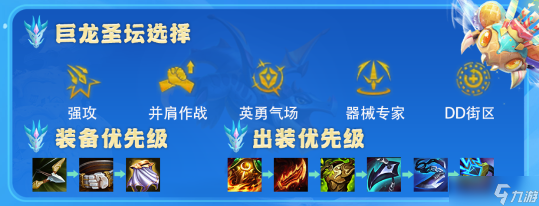 《云顶之弈手游》护卫刺射拼多多阵容推荐