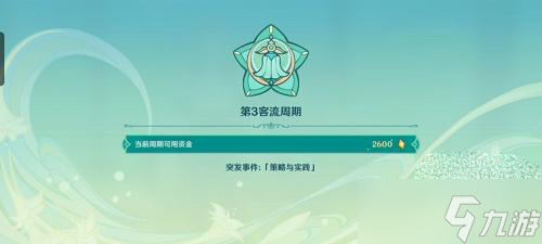 《原神》怀中遥吟之歌第二天攻略