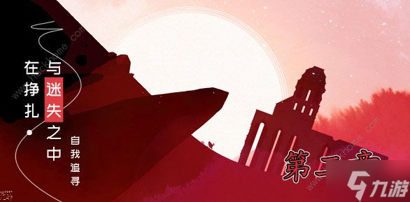 格莉斯的旅程第二章攻略 第二章图文通关教程