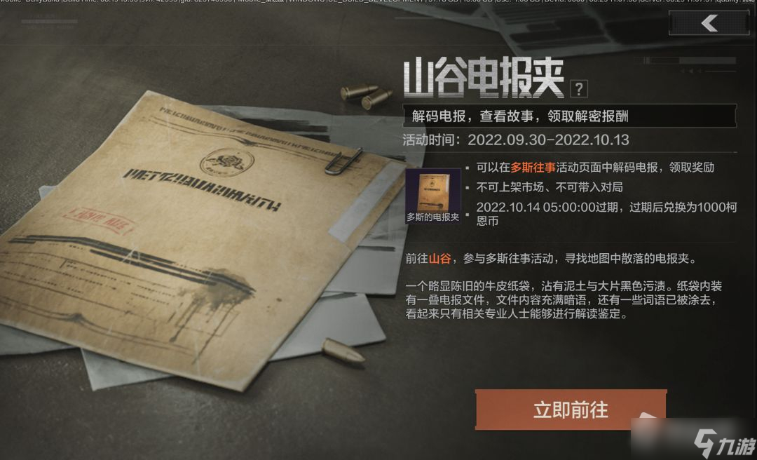 《暗区突围》多斯往事活动玩法攻略