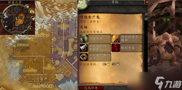 魔兽世界怀旧服WLK喂饱食尸鬼任务完成攻略