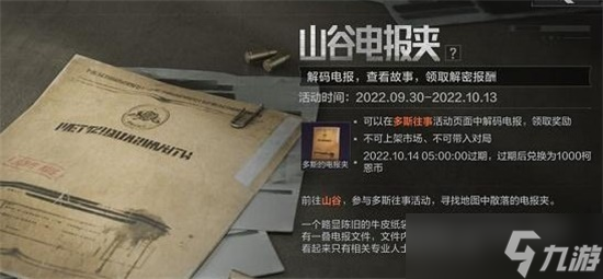 暗区突围多斯的电报夹怎么获得 暗区突围多斯的电报夹获得方法