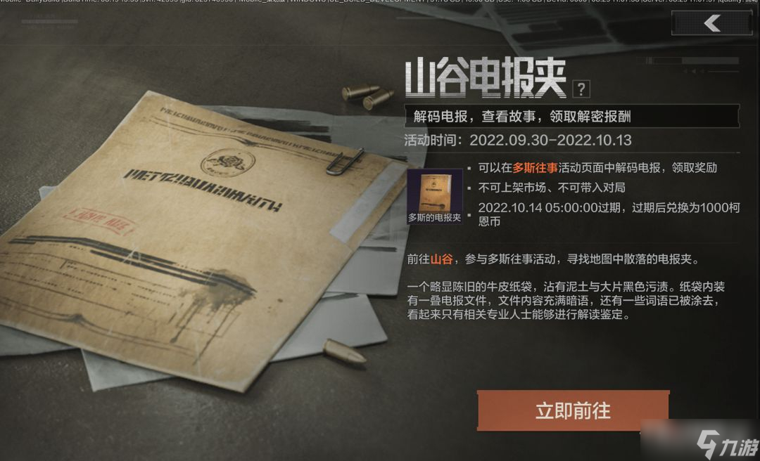 《暗区突围》多斯往事活动玩法攻略(图2)