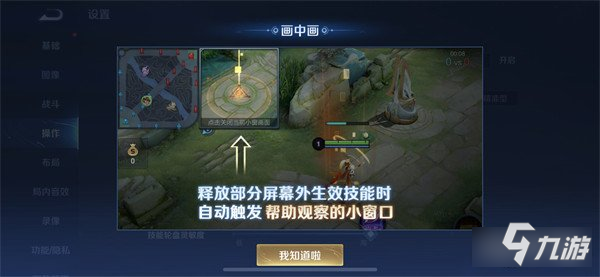 王者榮耀技能畫中畫怎么設(shè)置 詳細設(shè)置方法