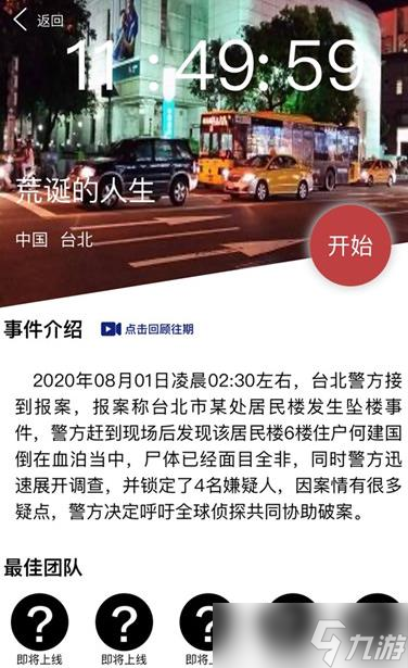 犯罪大师荒诞的人生答案介绍 荒诞的人生凶手案件解析