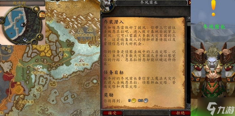 魔兽世界怀旧服WLK乔装潜入任务攻略