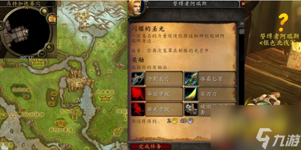 魔兽世界怀旧服WLK闪耀的圣光任务怎么做-怀旧服WLK闪耀的圣光任务攻略