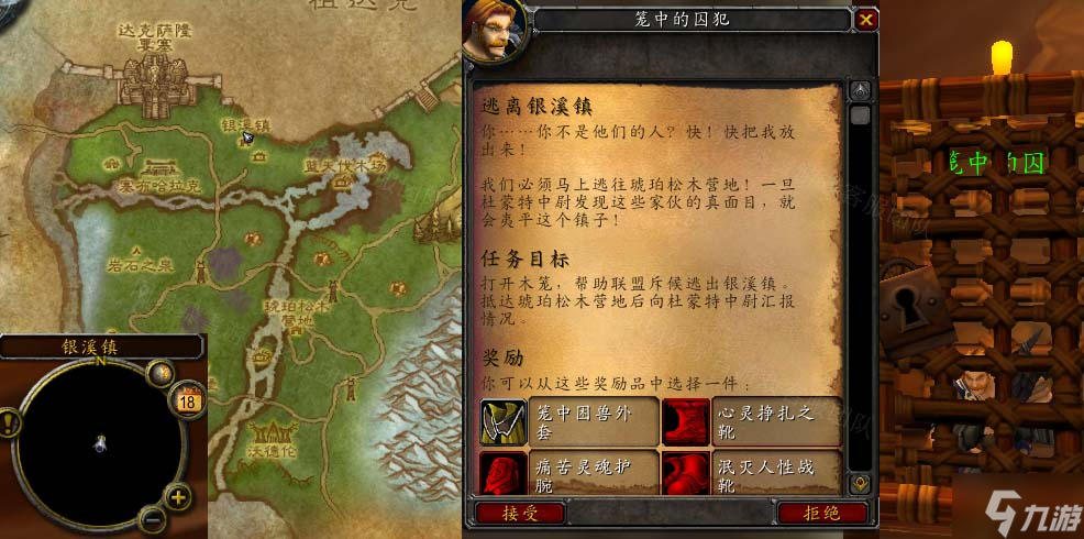 魔兽世界怀旧服WLK逃离银溪镇任务攻略 护送完成方法