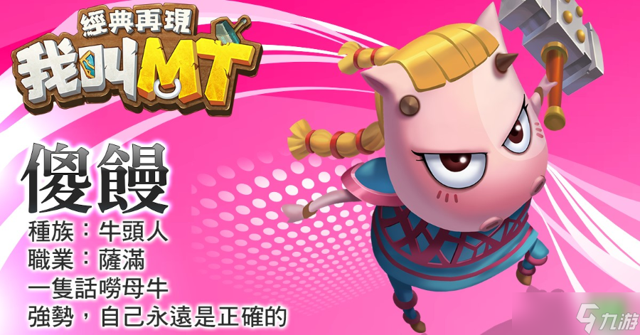 《我叫MT：经典再现》六大职业全解析