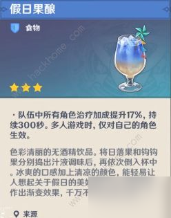 原神假日果酿食谱怎么得 假日果酿食谱获取及制作详解