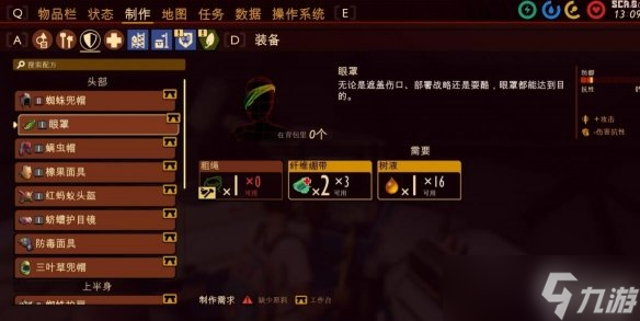 《禁闭求生》物品怎么合成？Grounded制作界面功能介绍