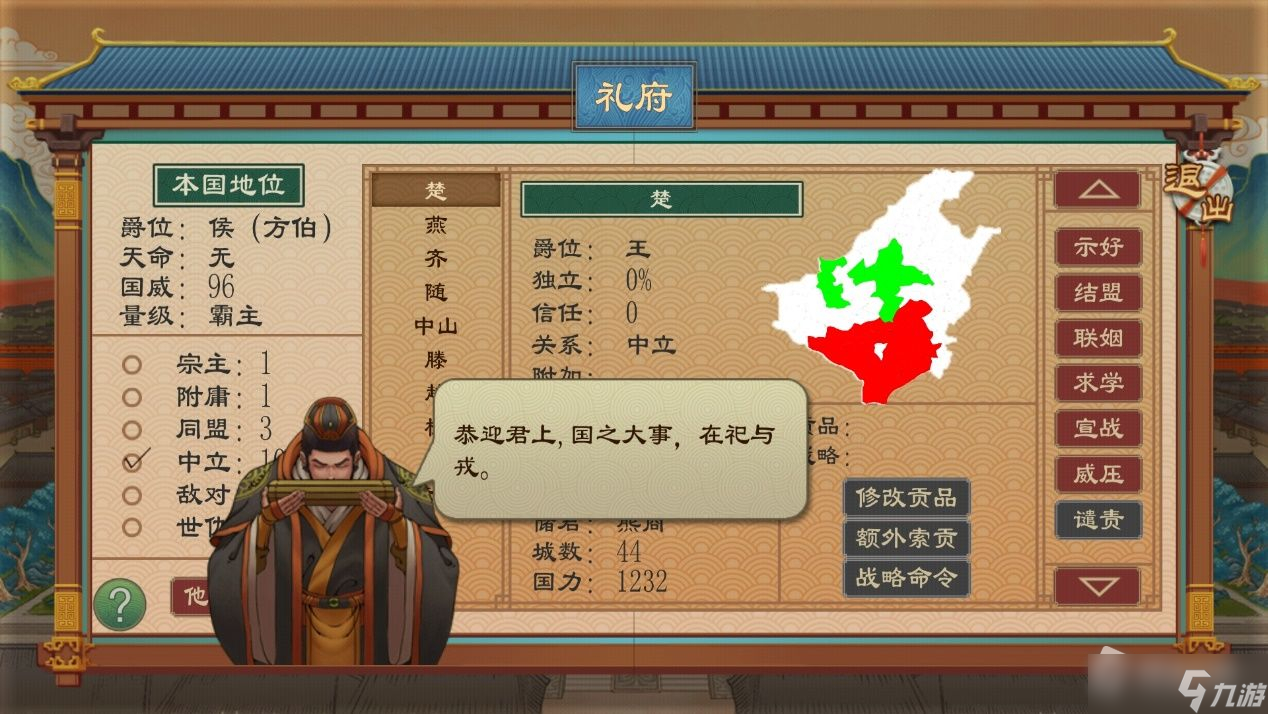 《大周列国志》都城建筑功能介绍