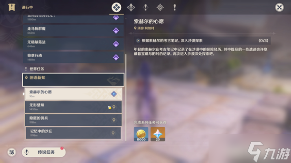 原神索赫尔的心愿怎么做 索赫尔的心愿任务图文攻略