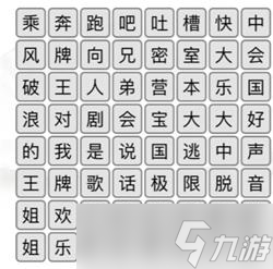 《汉字找茬王》消除综艺节目名攻略详解