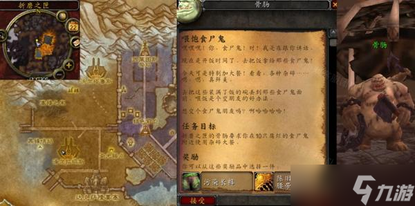 <a id='link_pop' class='keyword-tag' href='https://www.9game.cn/mssjhjf/'>魔兽世界怀旧服</a>WLK喂饱食尸鬼任务完成攻略