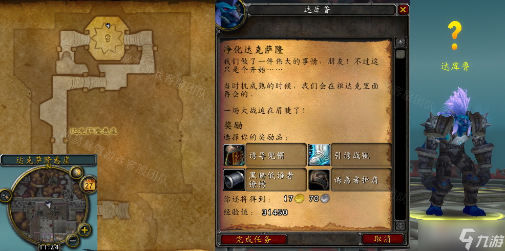 《魔兽世界》怀旧服WLK净化达克萨隆任务怎么做