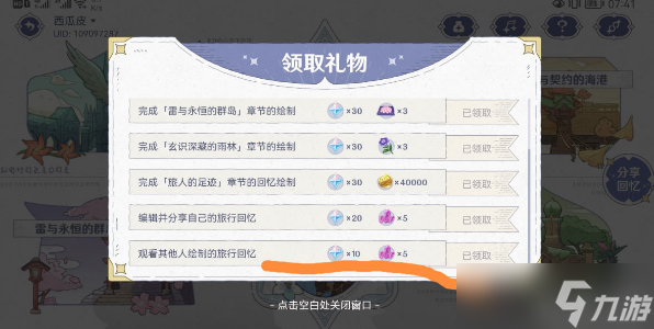 原神绘忆星辰活动攻略
