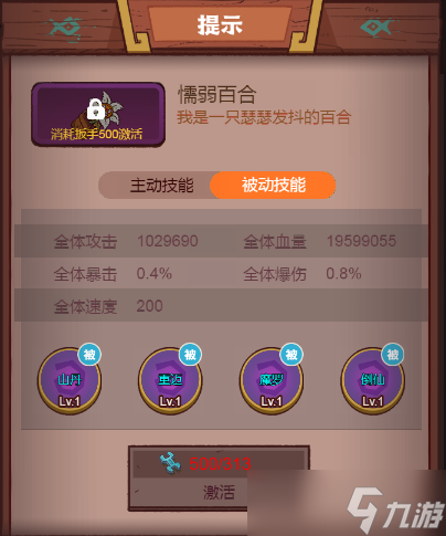 《咸鱼之王》玩具培养选择推荐