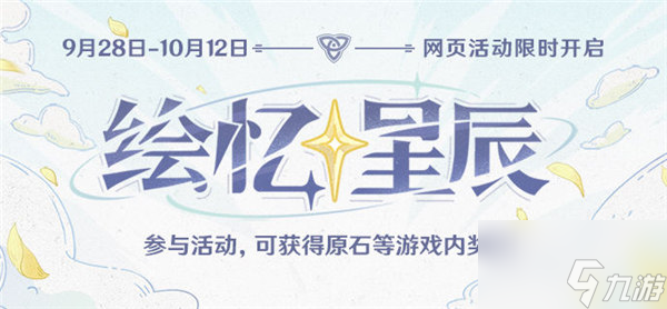 原神绘忆星辰活动怎么样 绘忆星辰网页活动介绍[图]