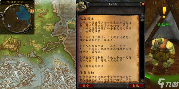<a id='link_pop' class='keyword-tag' href='https://www.9game.cn/mssjhjf/'>魔兽世界怀旧服</a>WLK死后相见任务流程详解