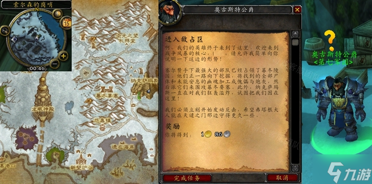 魔兽世界怀旧服WLK进入敌占区任务攻略