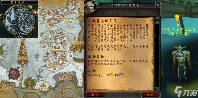 魔兽世界怀旧服WLK拯救暮冬城平民任务攻略
